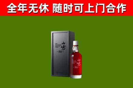 方正县烟酒回收50年山崎洋酒.jpg